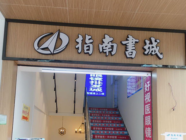 金茂店正门