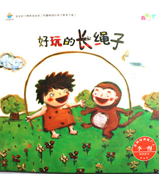 好玩的长绳子