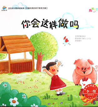 你会这样做吗