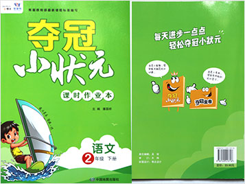 夺冠小状元